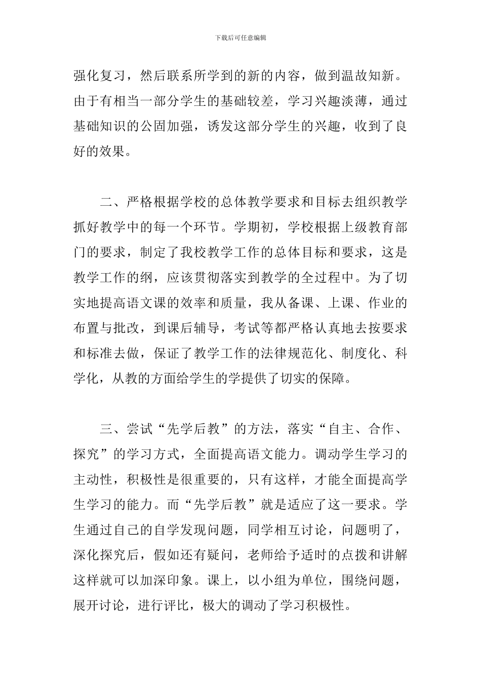 高中语文教学个人总结范文5篇_第2页