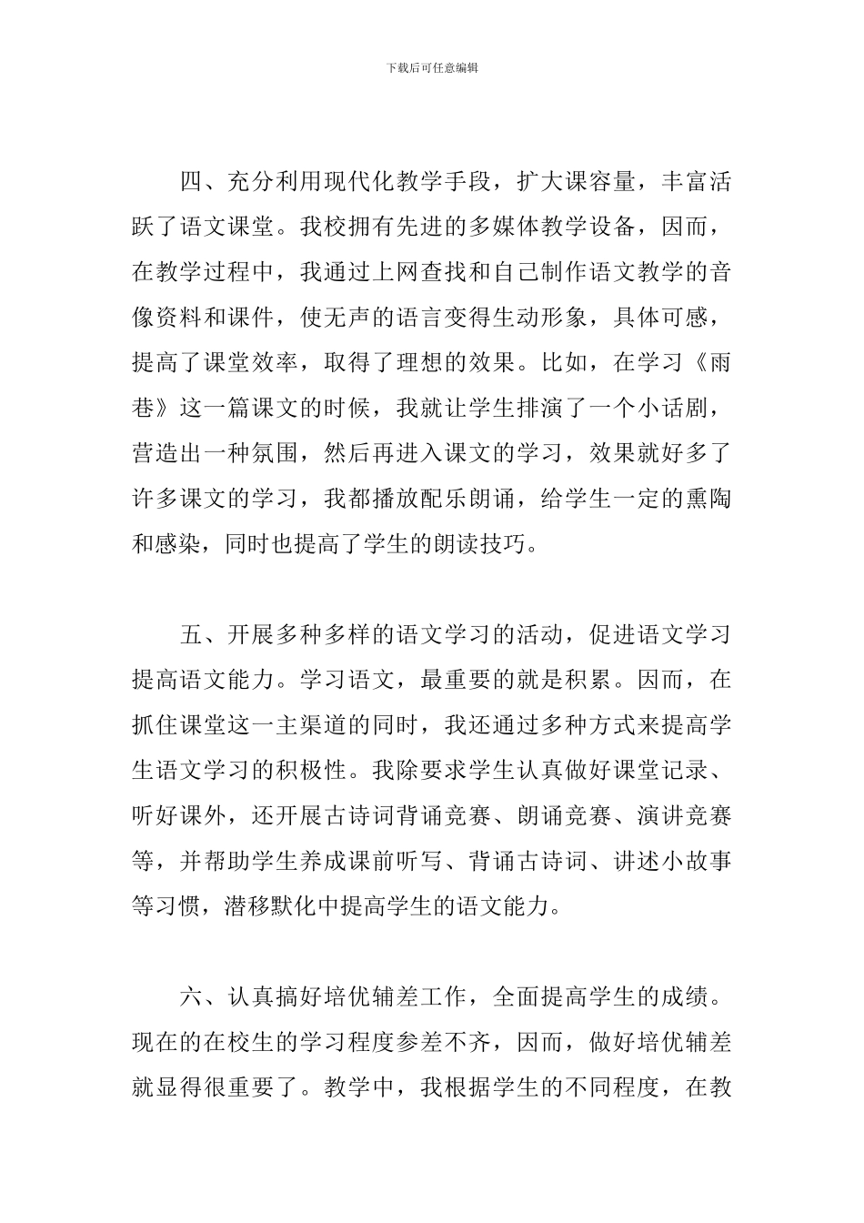 高中语文教学个人总结范文5篇_第3页