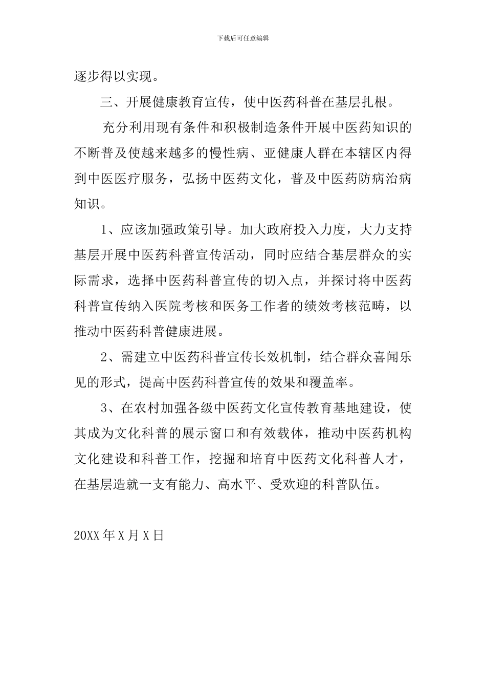 卫生院中医的工作计划_第3页