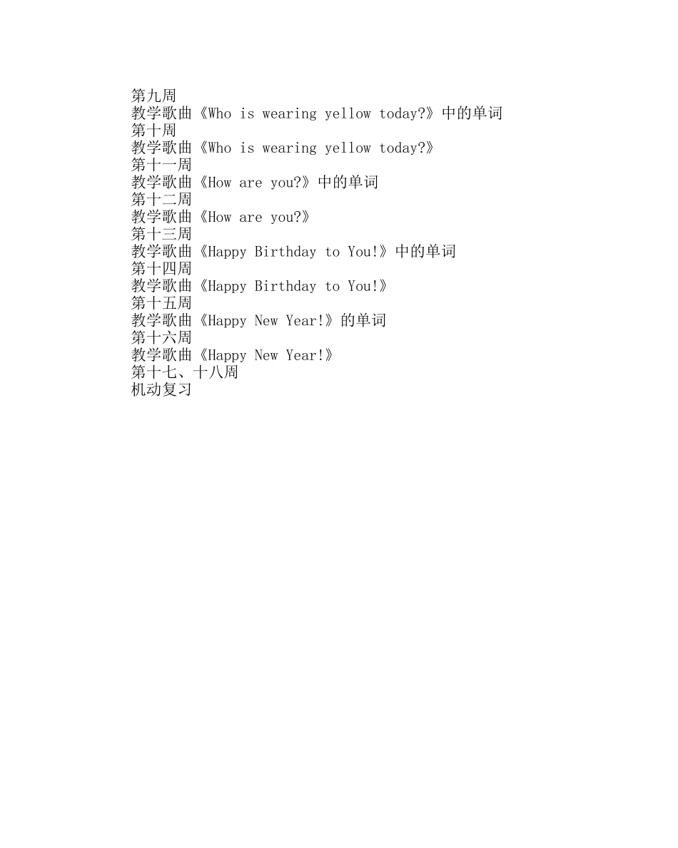 班主任工作范文二年级兴趣小组计划 _第2页