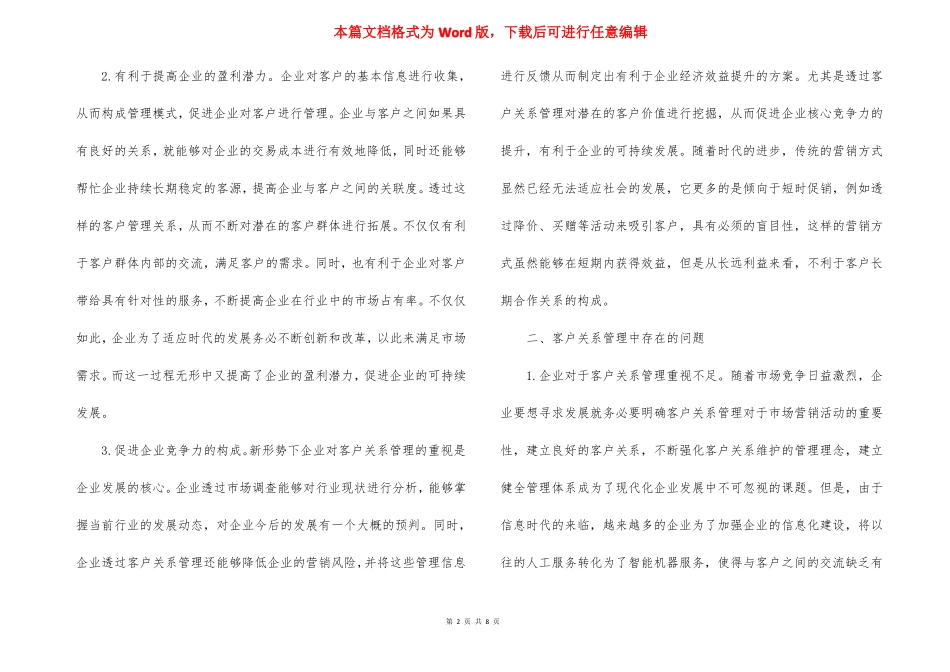 客户关系管理年终个人工作总结合集_第2页