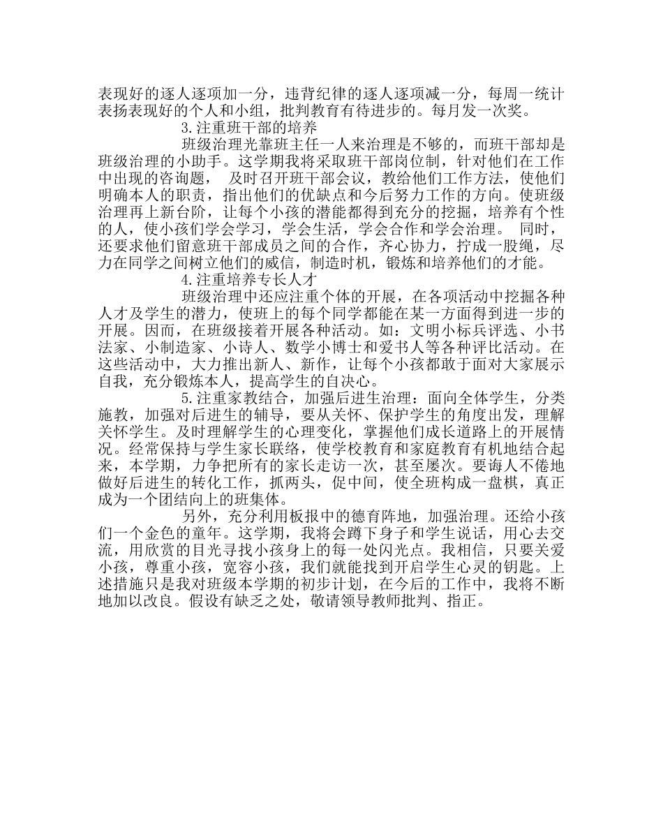 班主任工作范文二年级五班班主任工作计划 _第3页