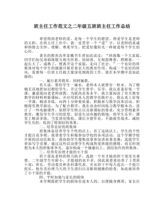 班主任工作范文二年级五班班主任工作总结 
