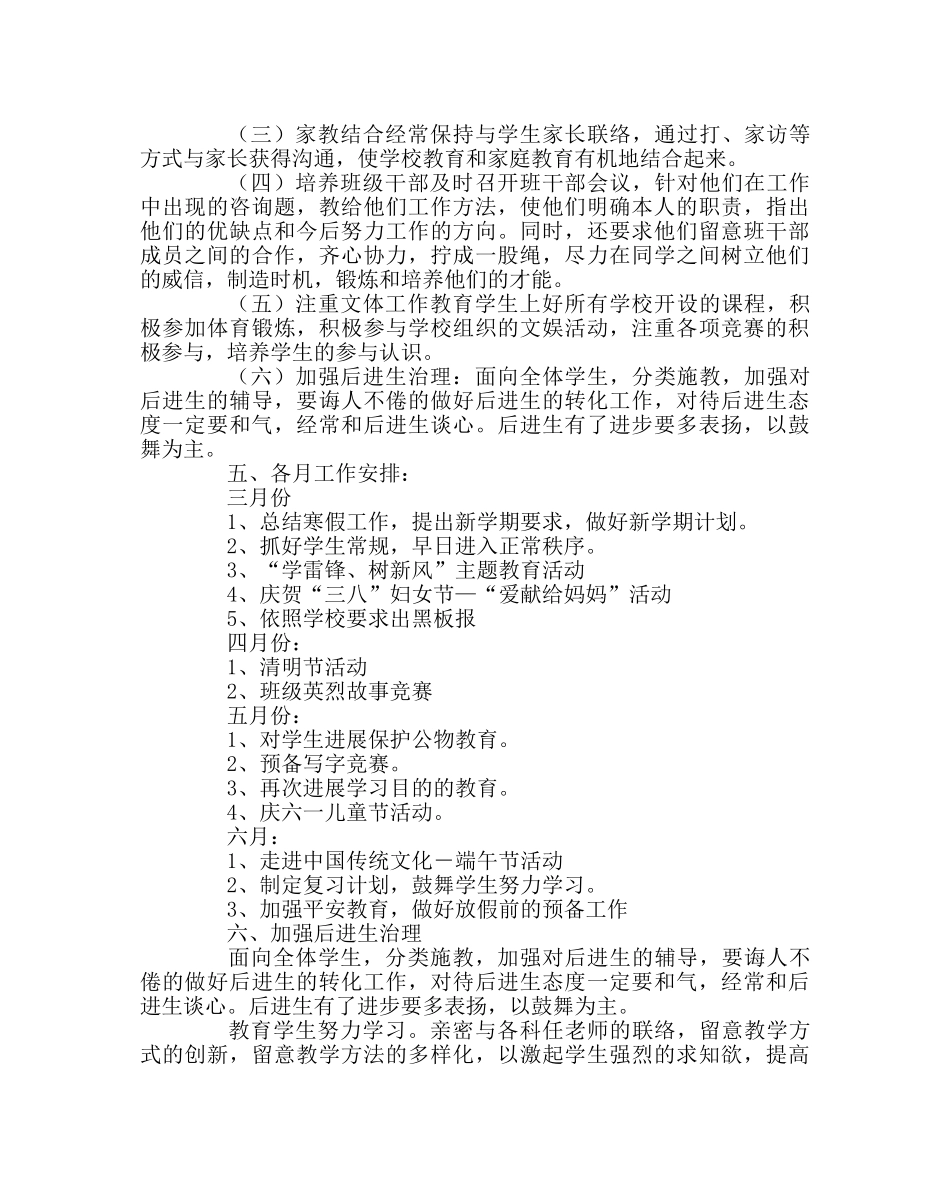 班主任工作范文二年级下学期班务工作计划 _第2页