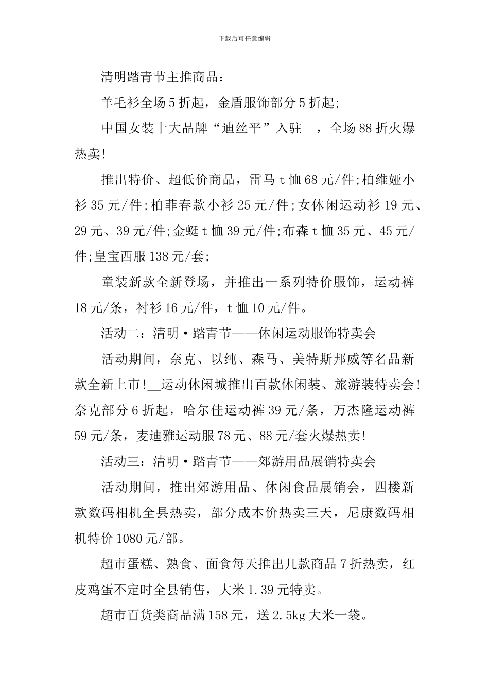关于清明节主题的活动策划方案_第2页