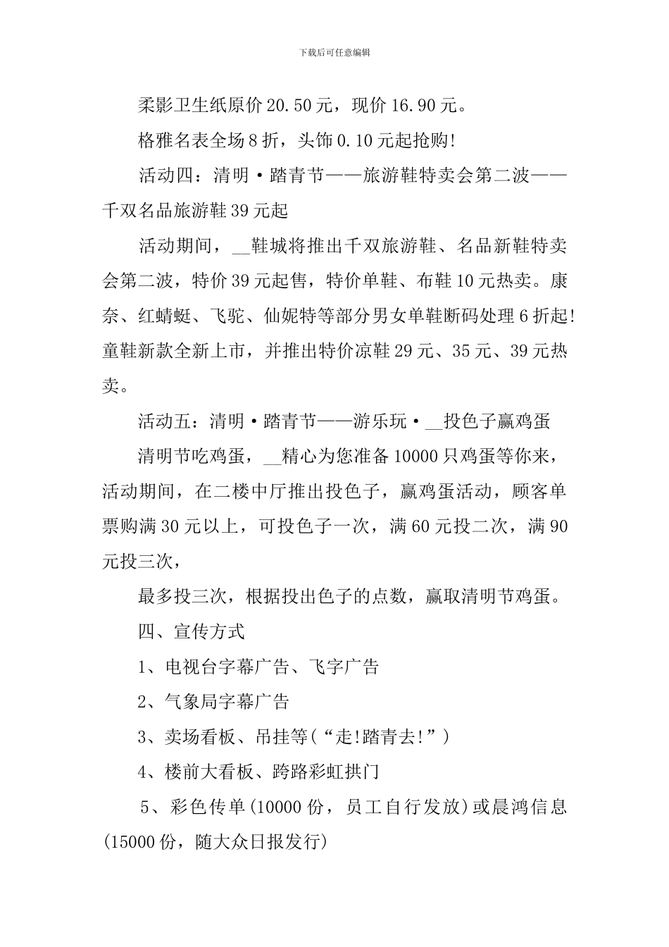 关于清明节主题的活动策划方案_第3页