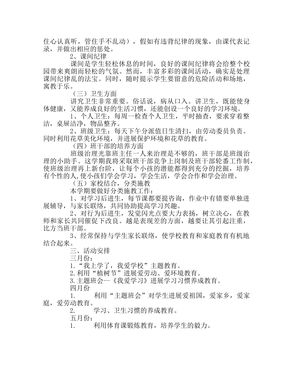 班主任工作范文二年级下期班主任工作计划 _第2页