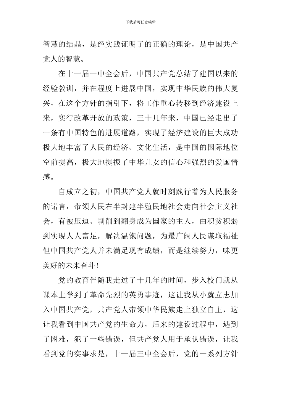 2024入党申请书3000字_第2页