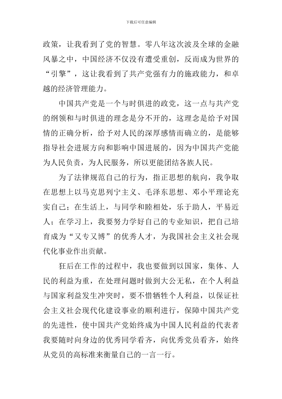 2024入党申请书3000字_第3页