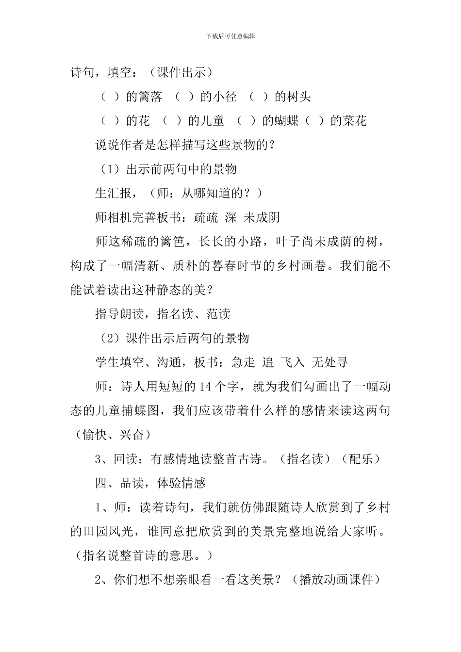 《宿新市徐公店》公开课教学设计3篇_第3页