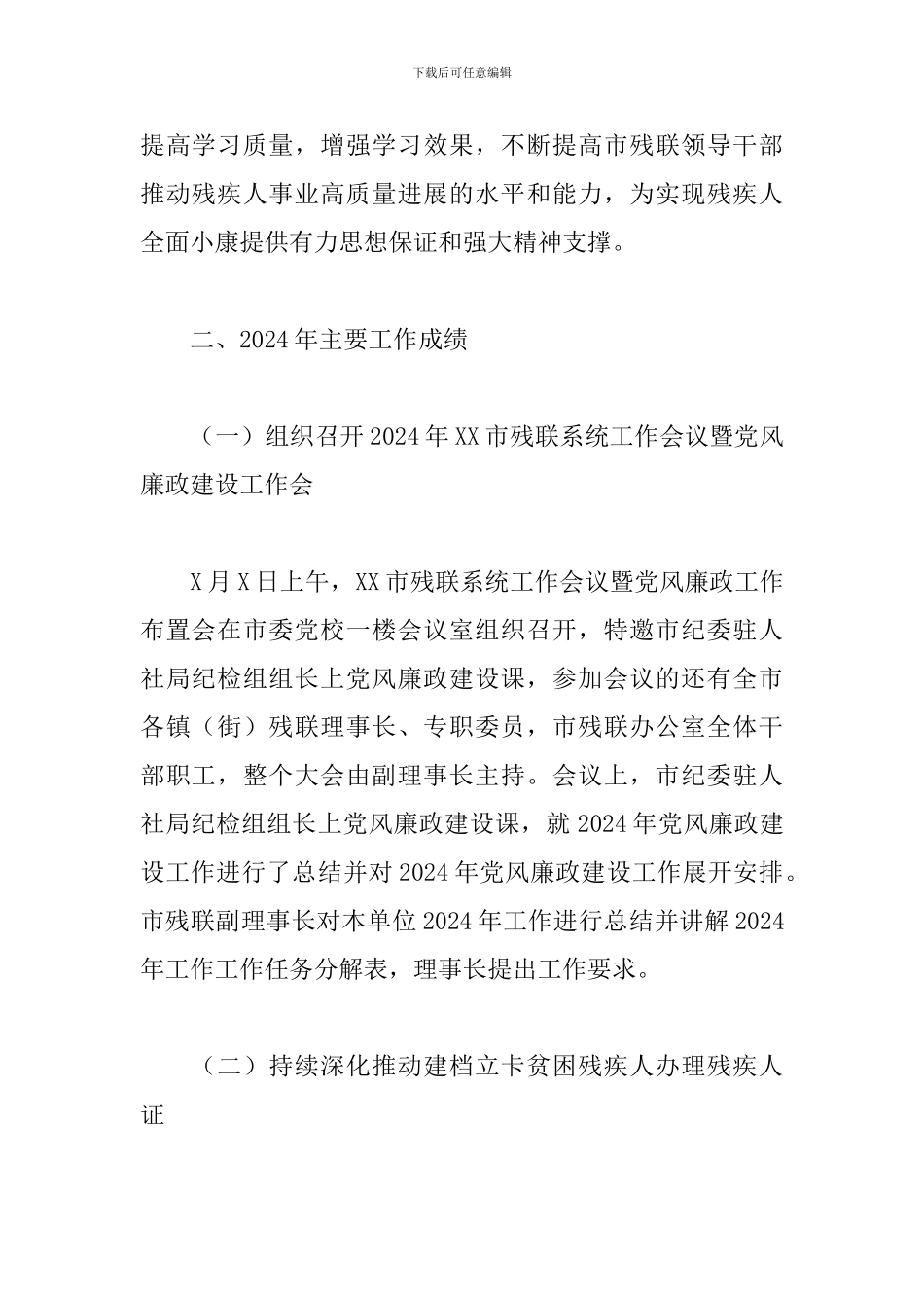 市残联2024年工作总结和2024年工作计划_第2页