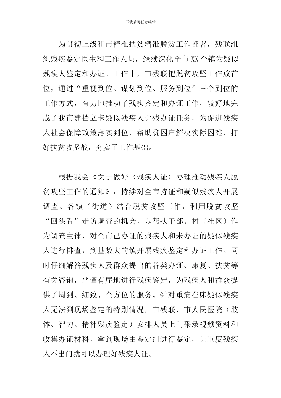 市残联2024年工作总结和2024年工作计划_第3页