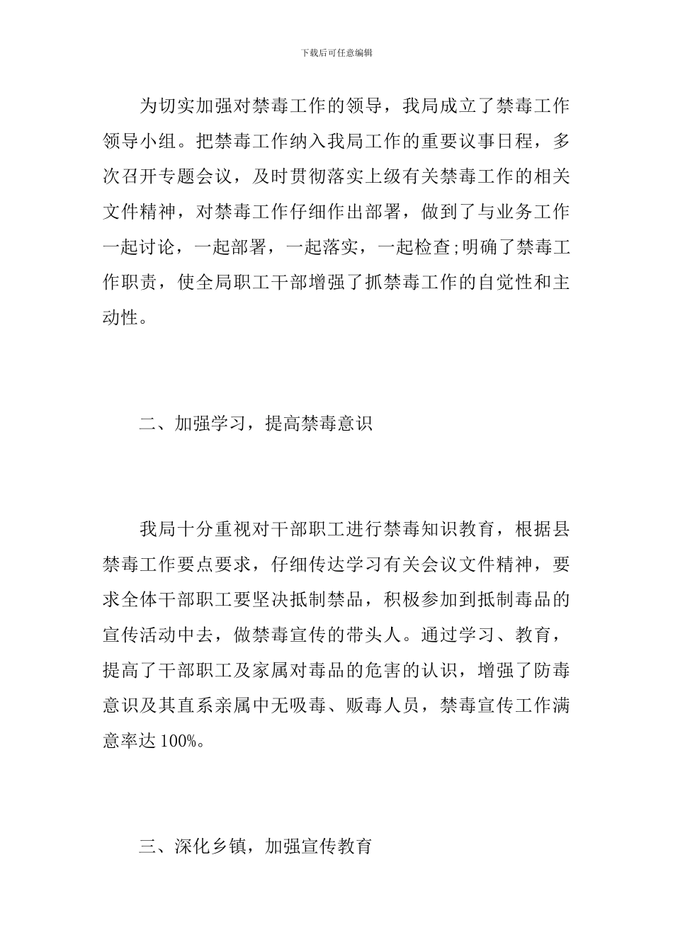 学校禁毒工作总结范本_第2页