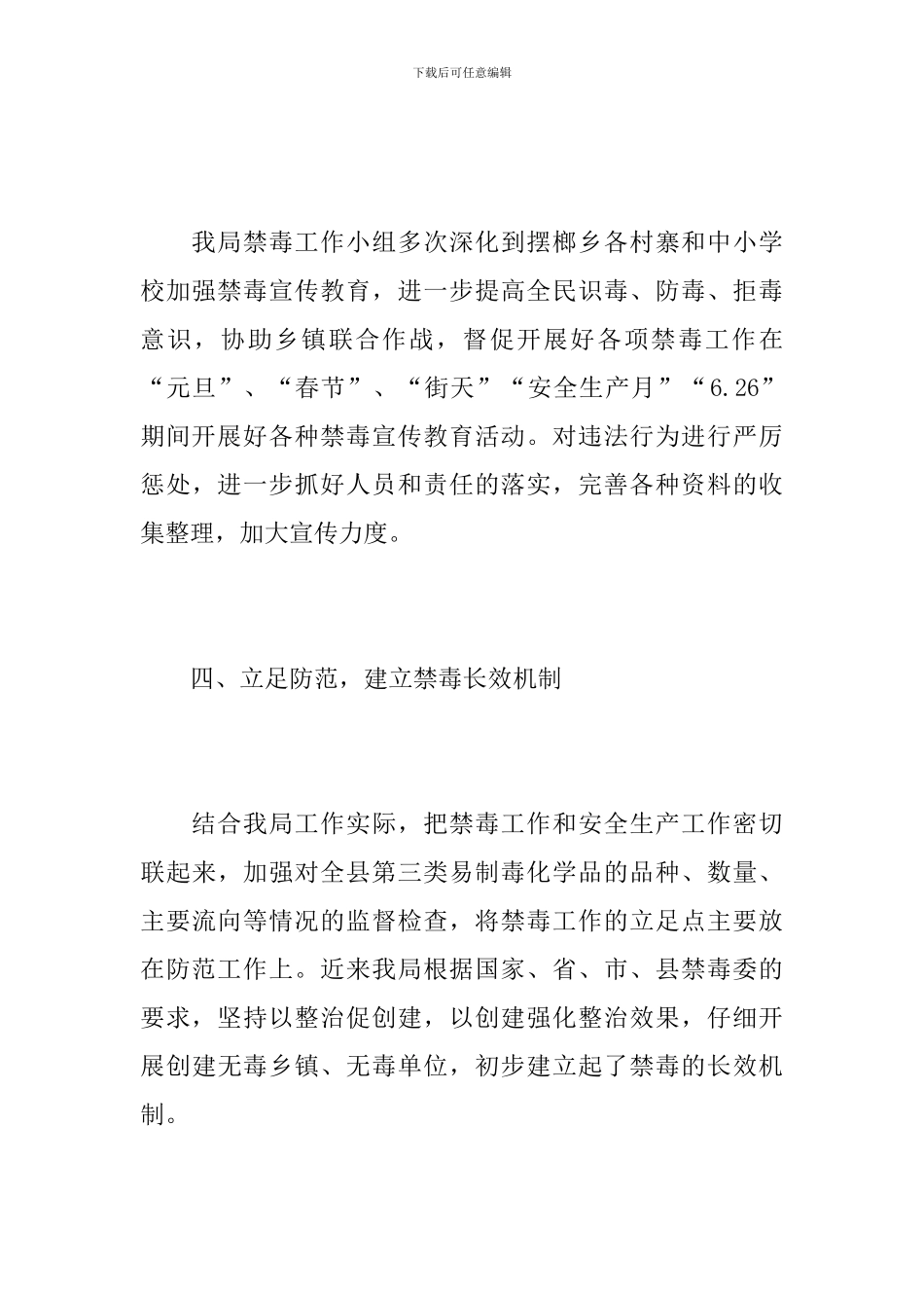 学校禁毒工作总结范本_第3页