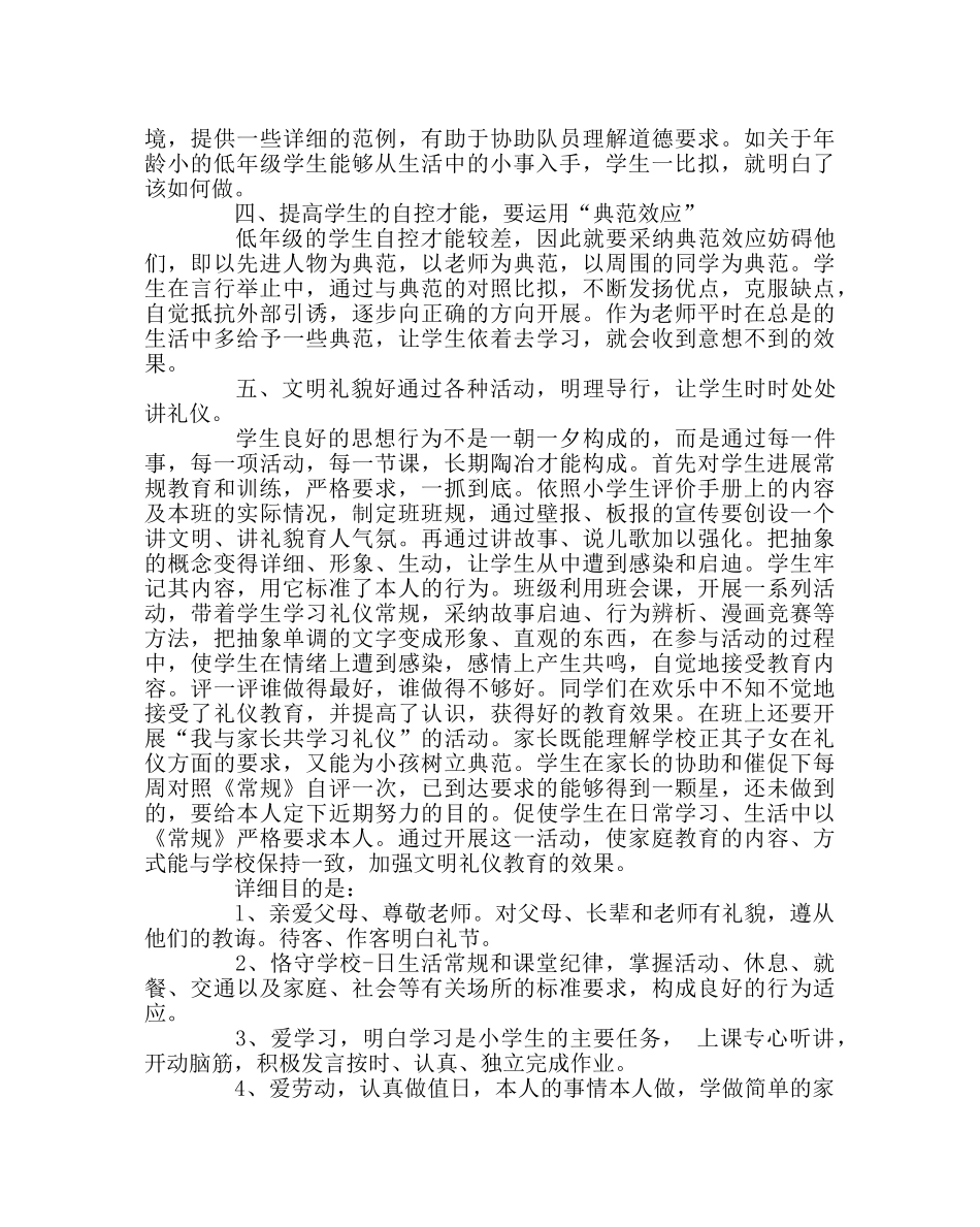 班主任工作范文二年级上期德育计划 _第2页