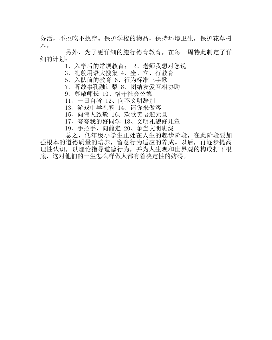 班主任工作范文二年级上期德育计划 _第3页