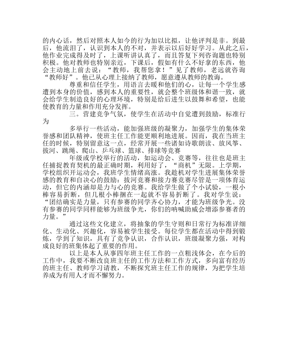 班主任工作范文了解、尊重、激励——班主任工作点滴体会 _第2页