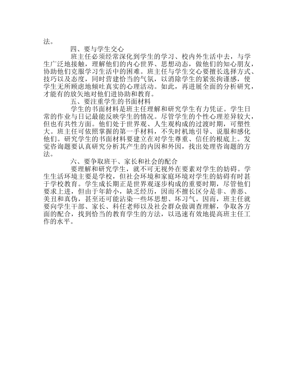 班主任工作范文了解和研究学生是搞好班主任工作的前提 _第2页