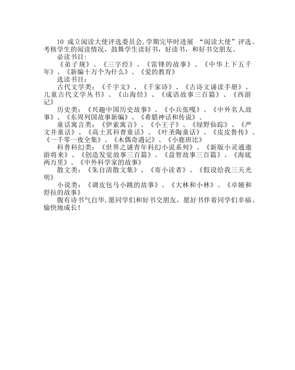 班主任工作范文书香班级建设计划 _第2页