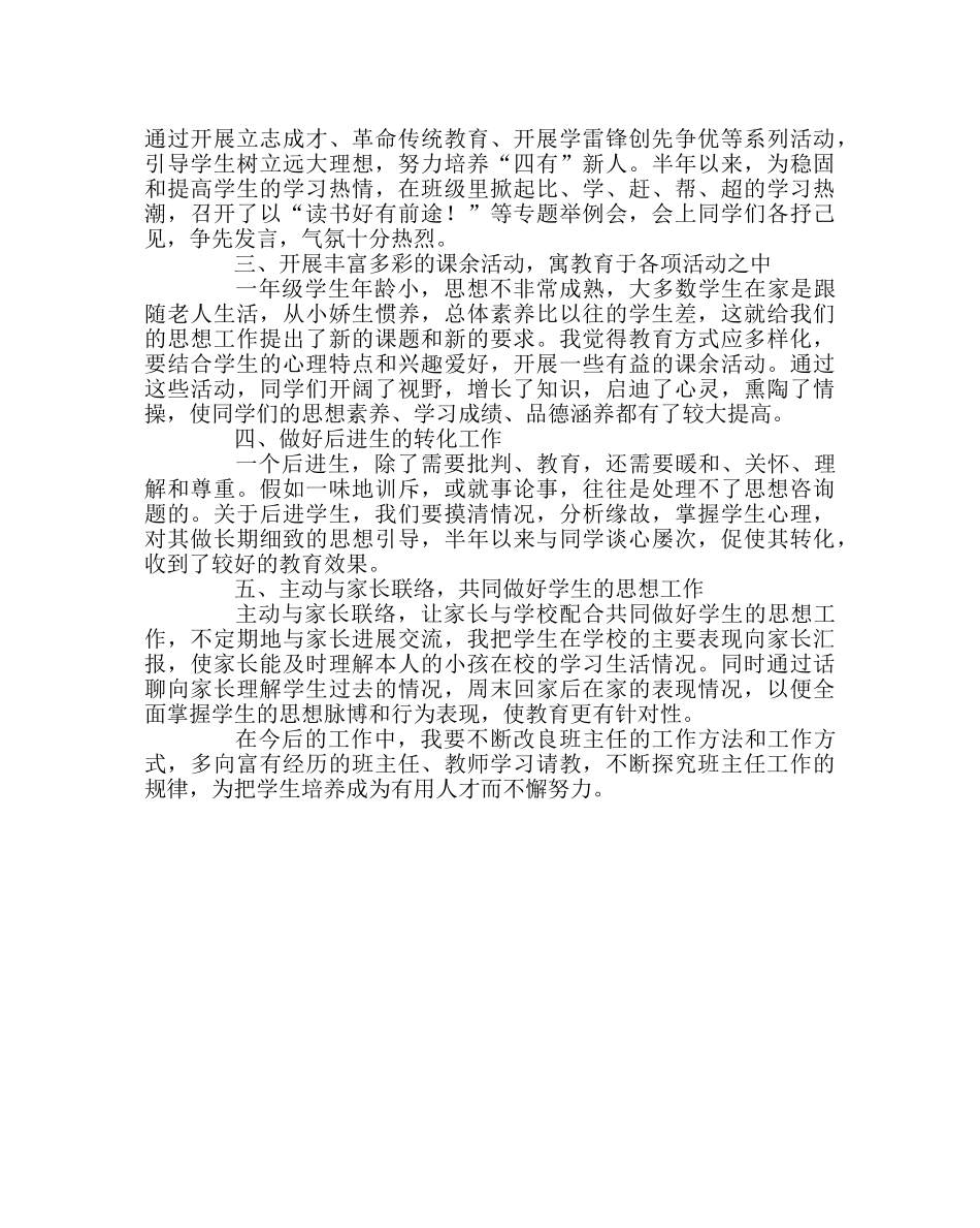 班主任工作范文也谈如何当好班主任 _第2页