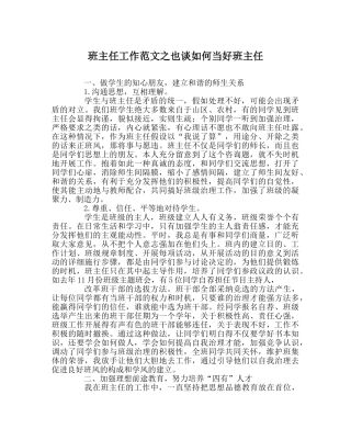 班主任工作范文也谈如何当好班主任 