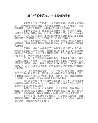班主任工作范文也谈家长的责任 