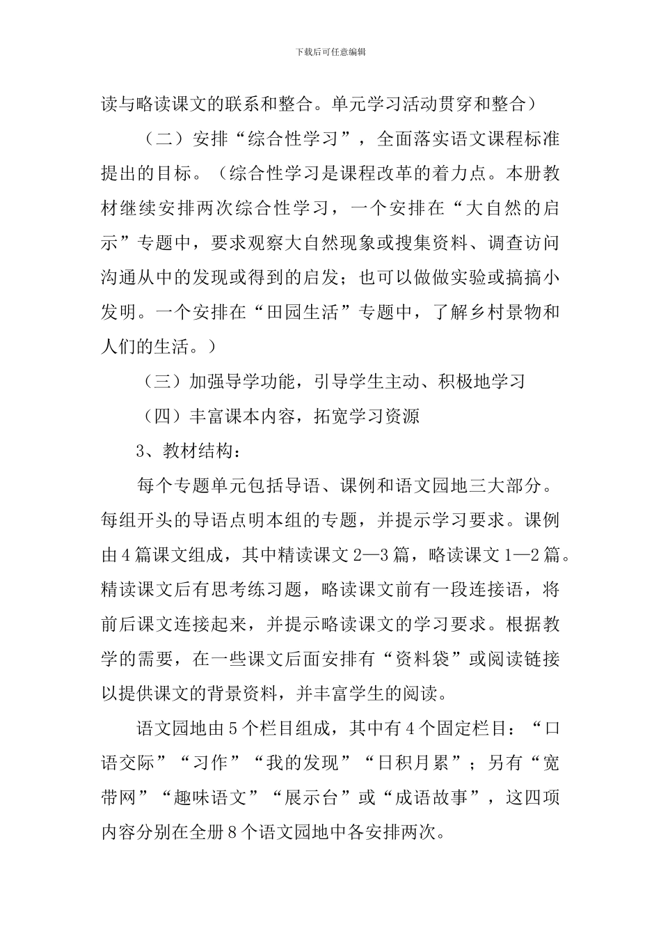 小学四年级下期语文教学计划_第2页