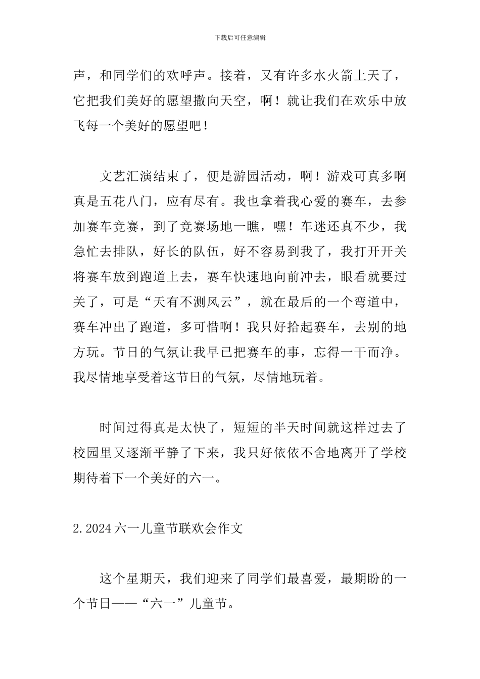 2024六一儿童节联欢会作文5篇_第2页