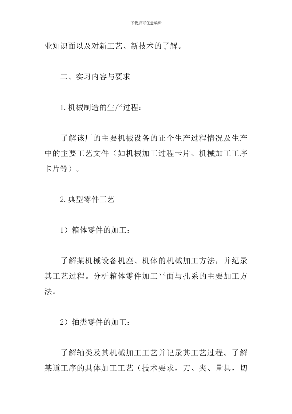 工厂毕业见习报告范文_第2页