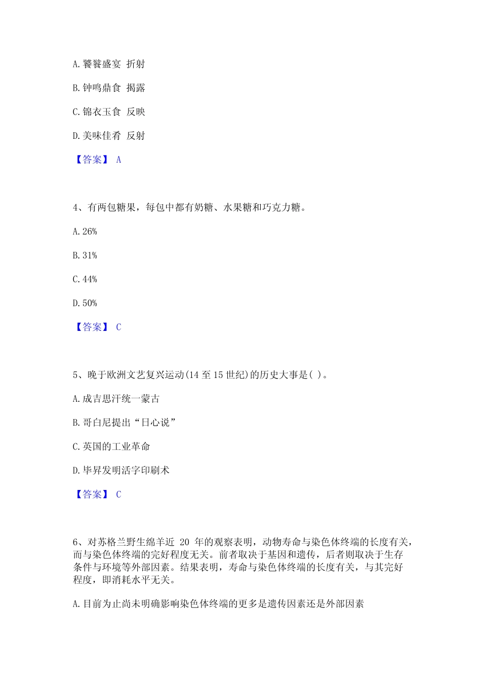 2021-2022年公务员(国考)之行政职业能力测验高分通关题库A4可打印版_第2页
