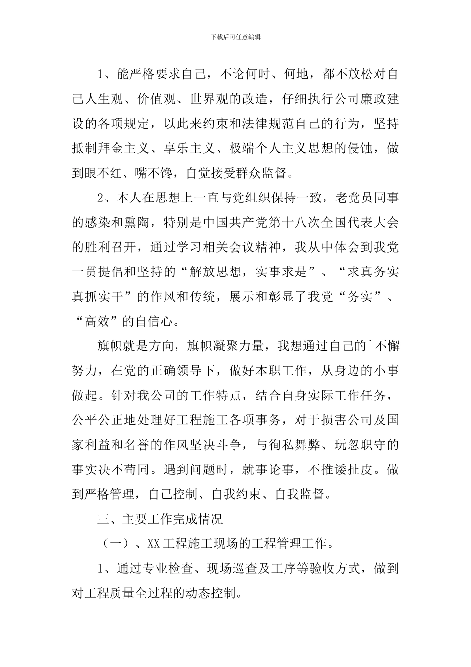 工程管理人员述职报告三篇_第2页