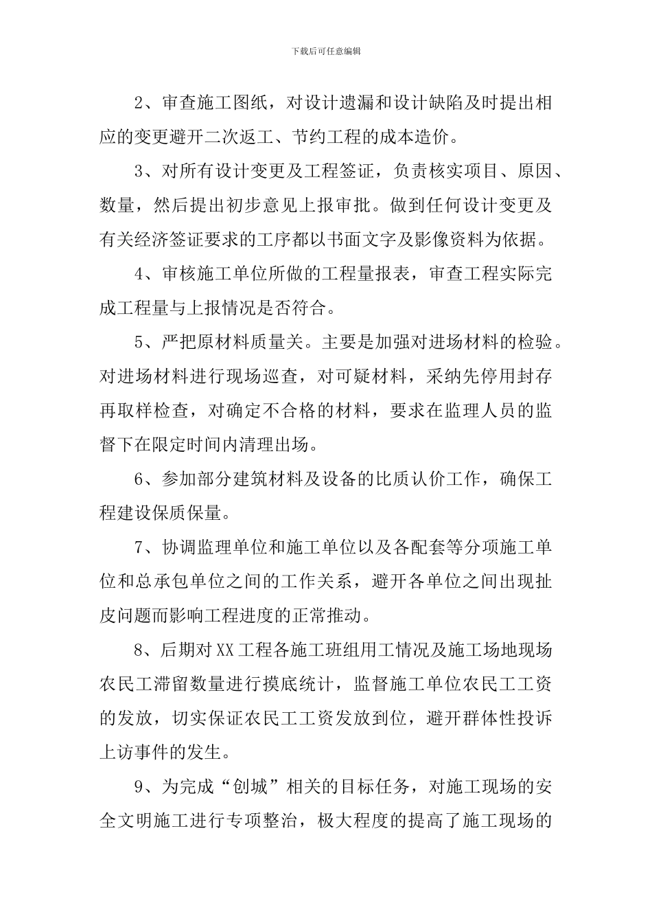 工程管理人员述职报告三篇_第3页