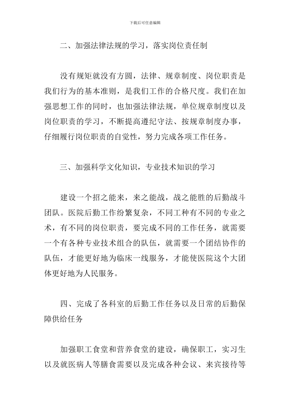 医院职工个人年终总结700字_第2页