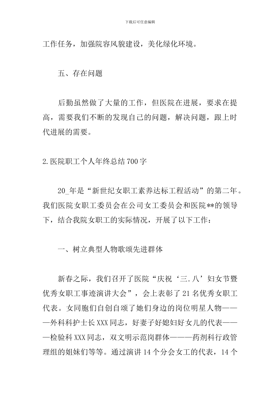医院职工个人年终总结700字_第3页