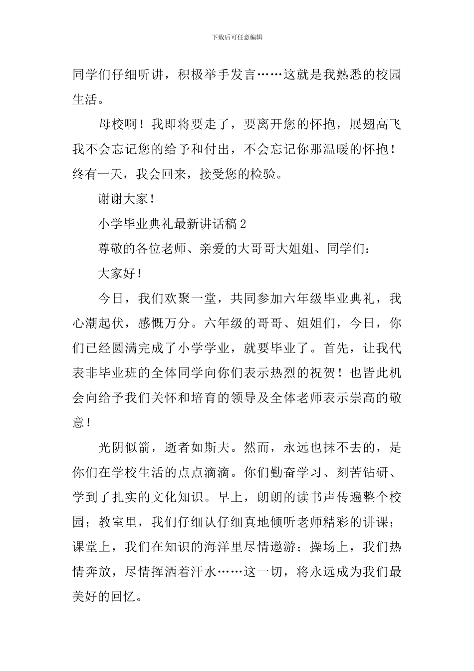 小学毕业典礼最新讲话稿_第2页