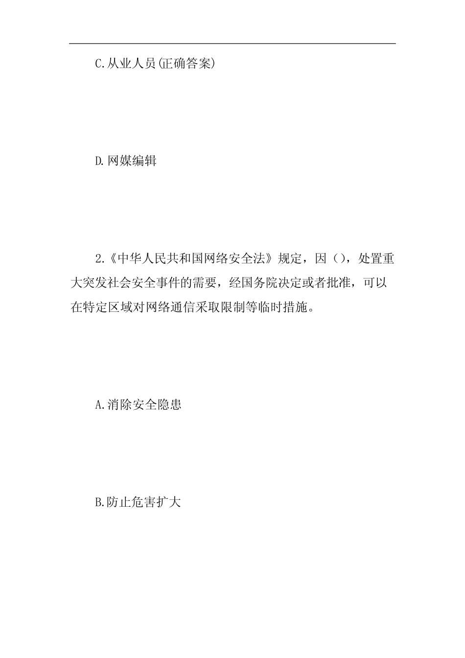 互联网法律法规知识竞赛题库及试题答案(二) _第2页