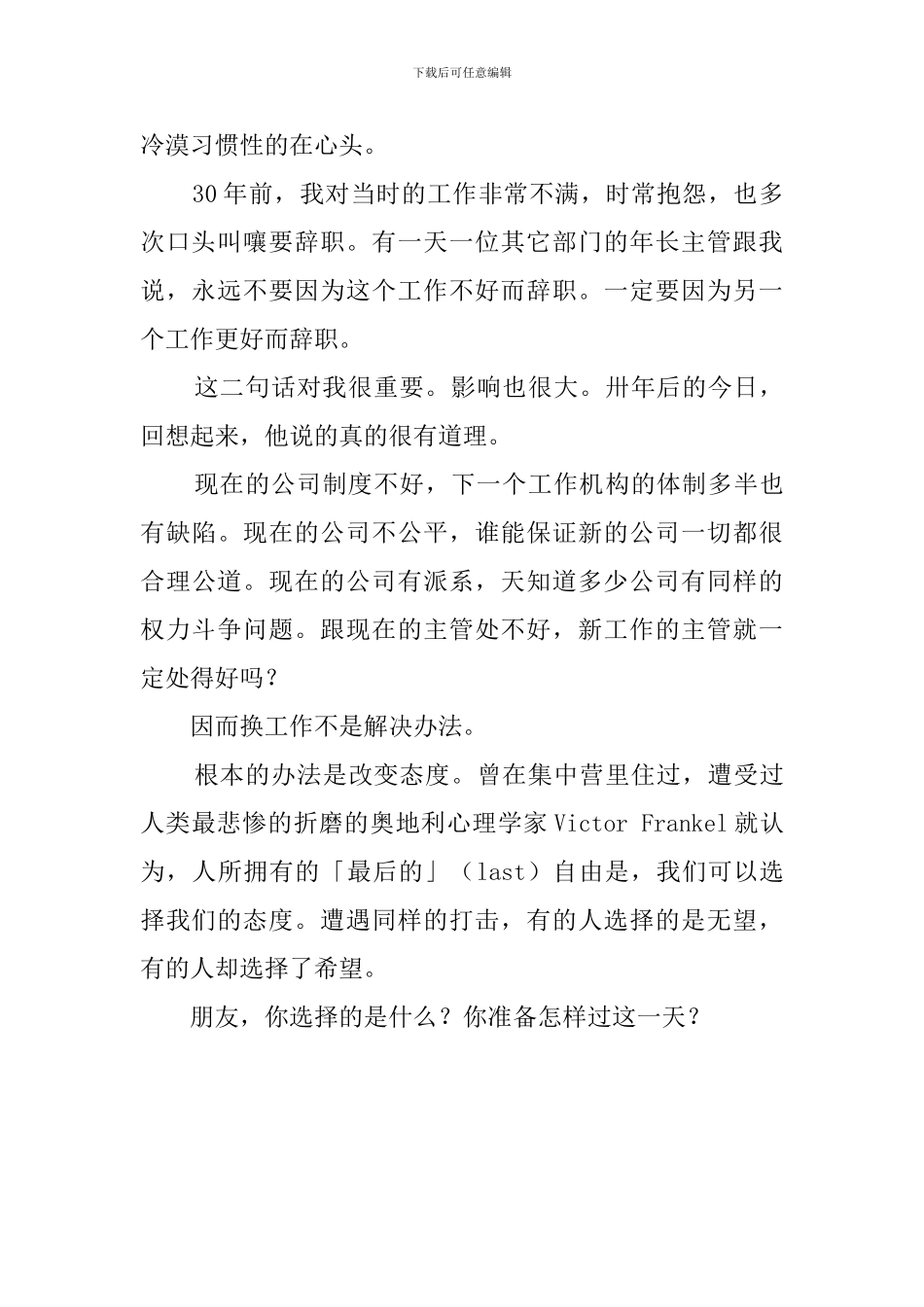 永远不要因为工作不好而辞职范文_第2页