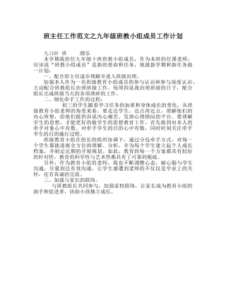 班主任工作范文九年级班教小组成员工作计划 
