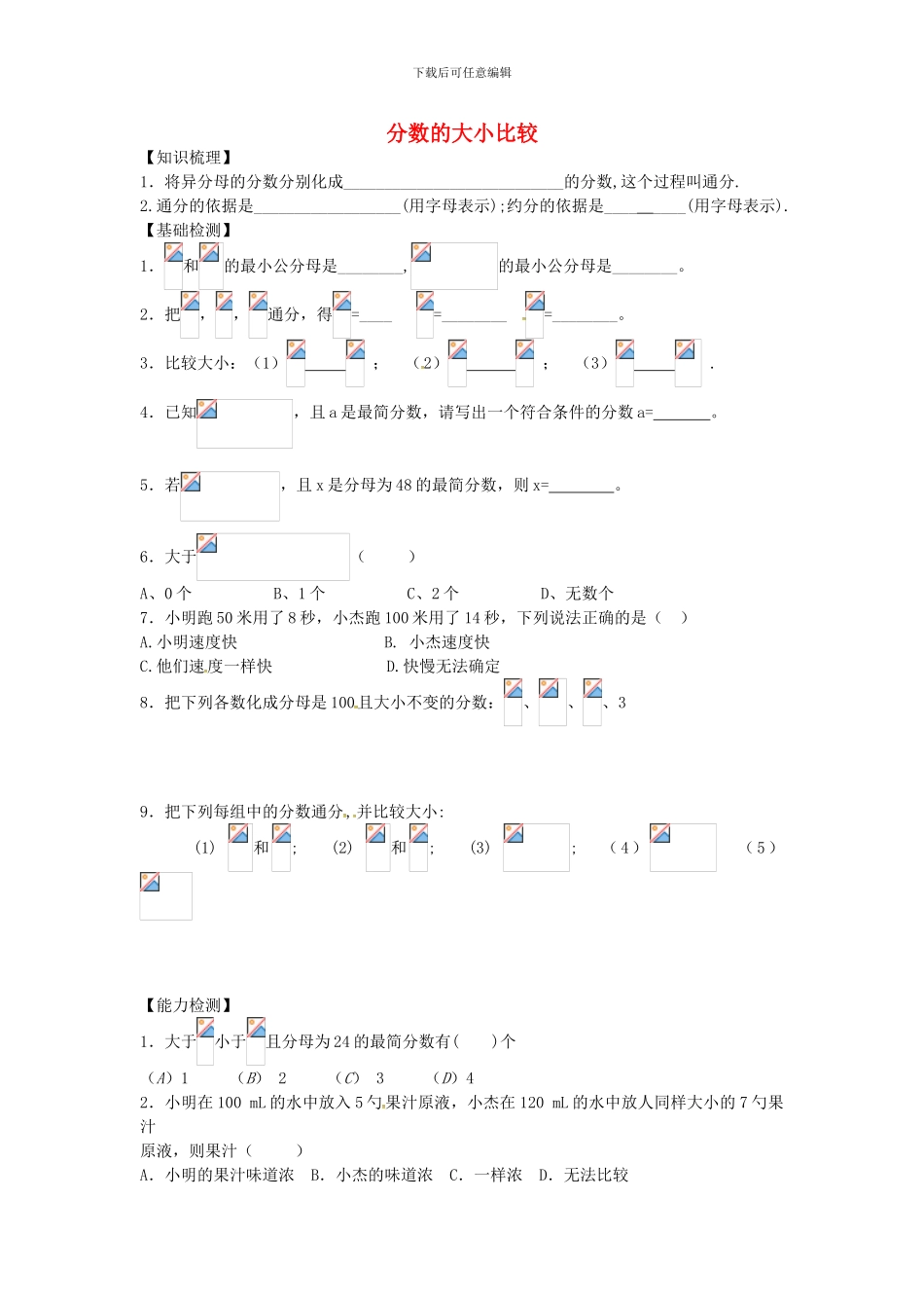 沪教版数学六年级上册2.3《分数的大小比较》同步测试题_第1页