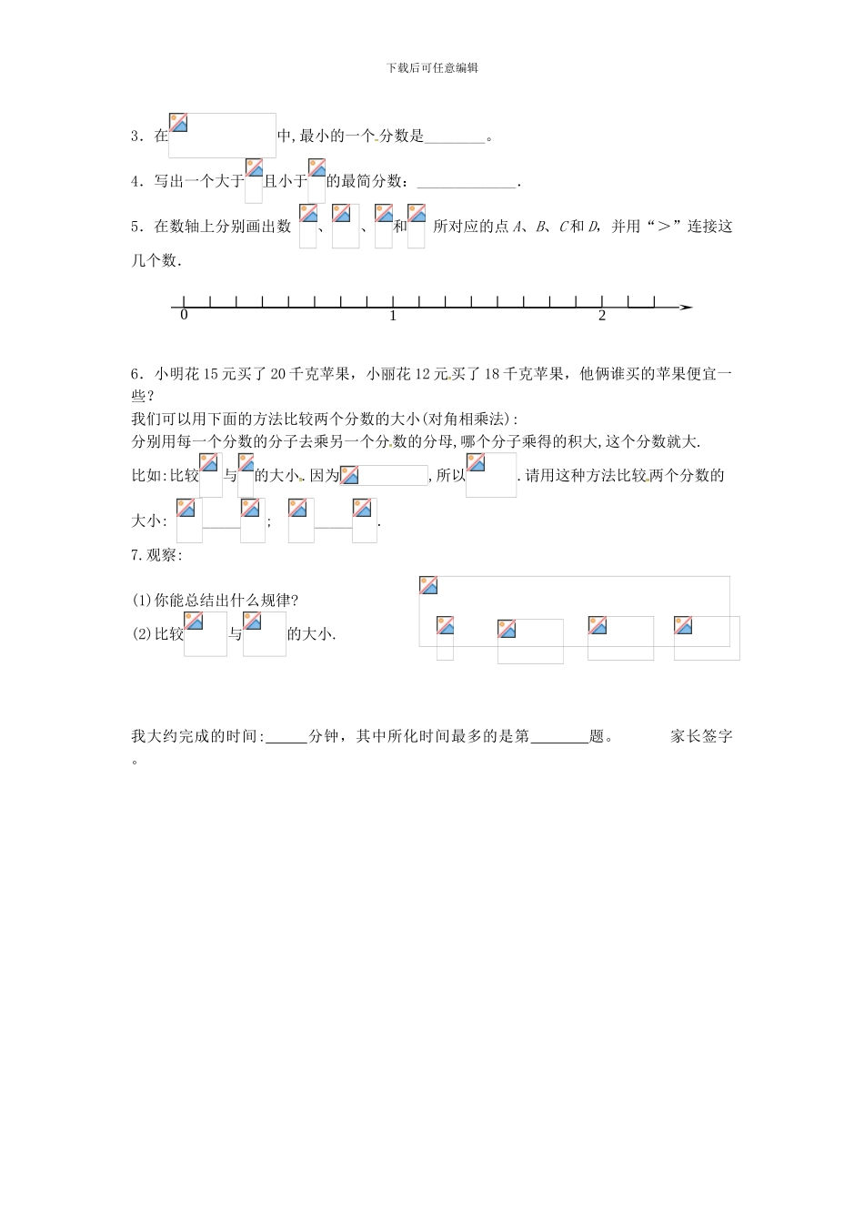 沪教版数学六年级上册2.3《分数的大小比较》同步测试题_第2页
