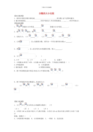 沪教版数学六年级上册2.3《分数的大小比较》同步测试题