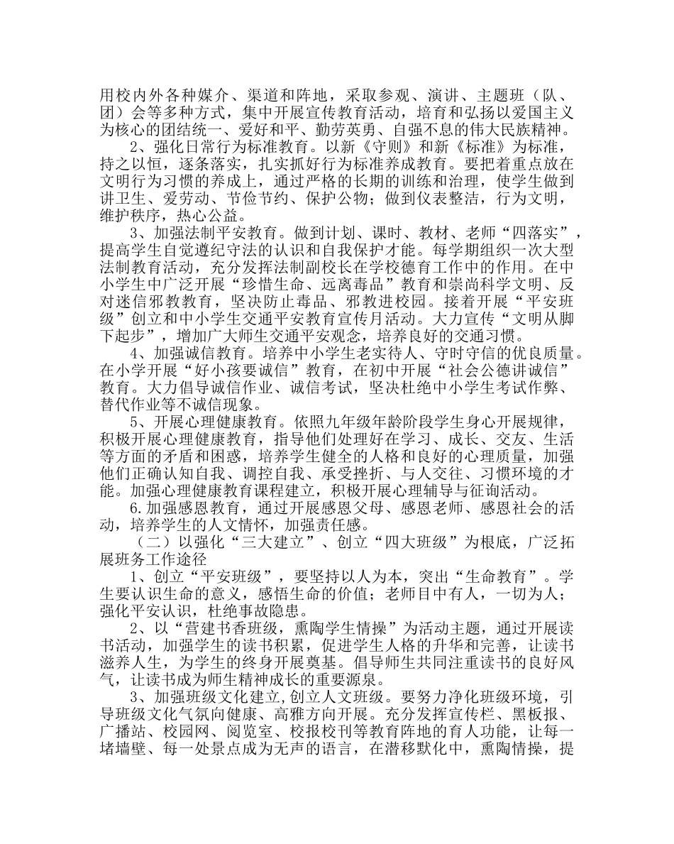 班主任工作范文九年级班务工作计划 _第2页