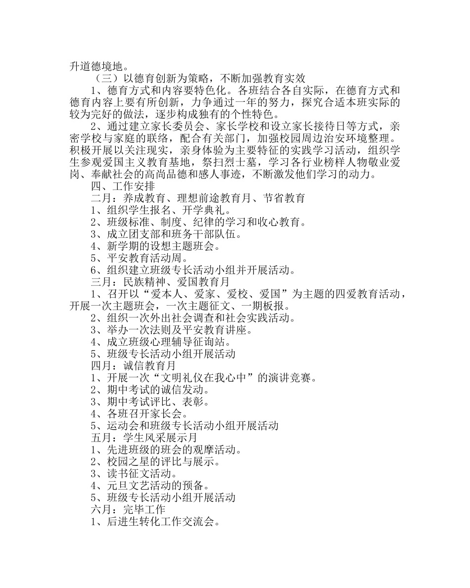 班主任工作范文九年级班务工作计划 _第3页