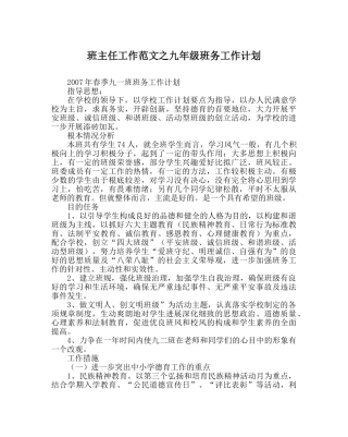 班主任工作范文九年级班务工作计划 