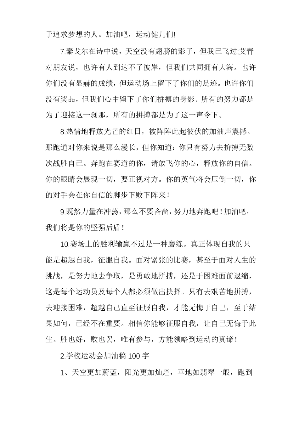 学校运动会加油稿100字精选多篇_第2页
