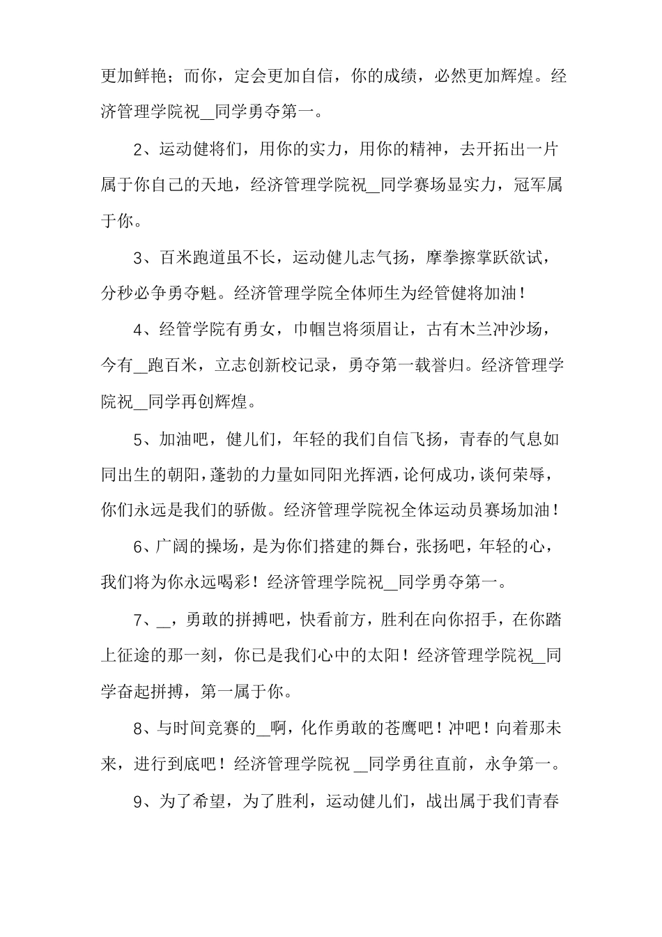 学校运动会加油稿100字精选多篇_第3页
