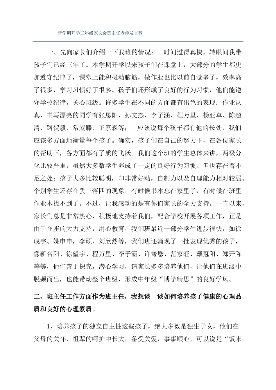 新学期开学三年级家长会班主任老师发言稿_第1页