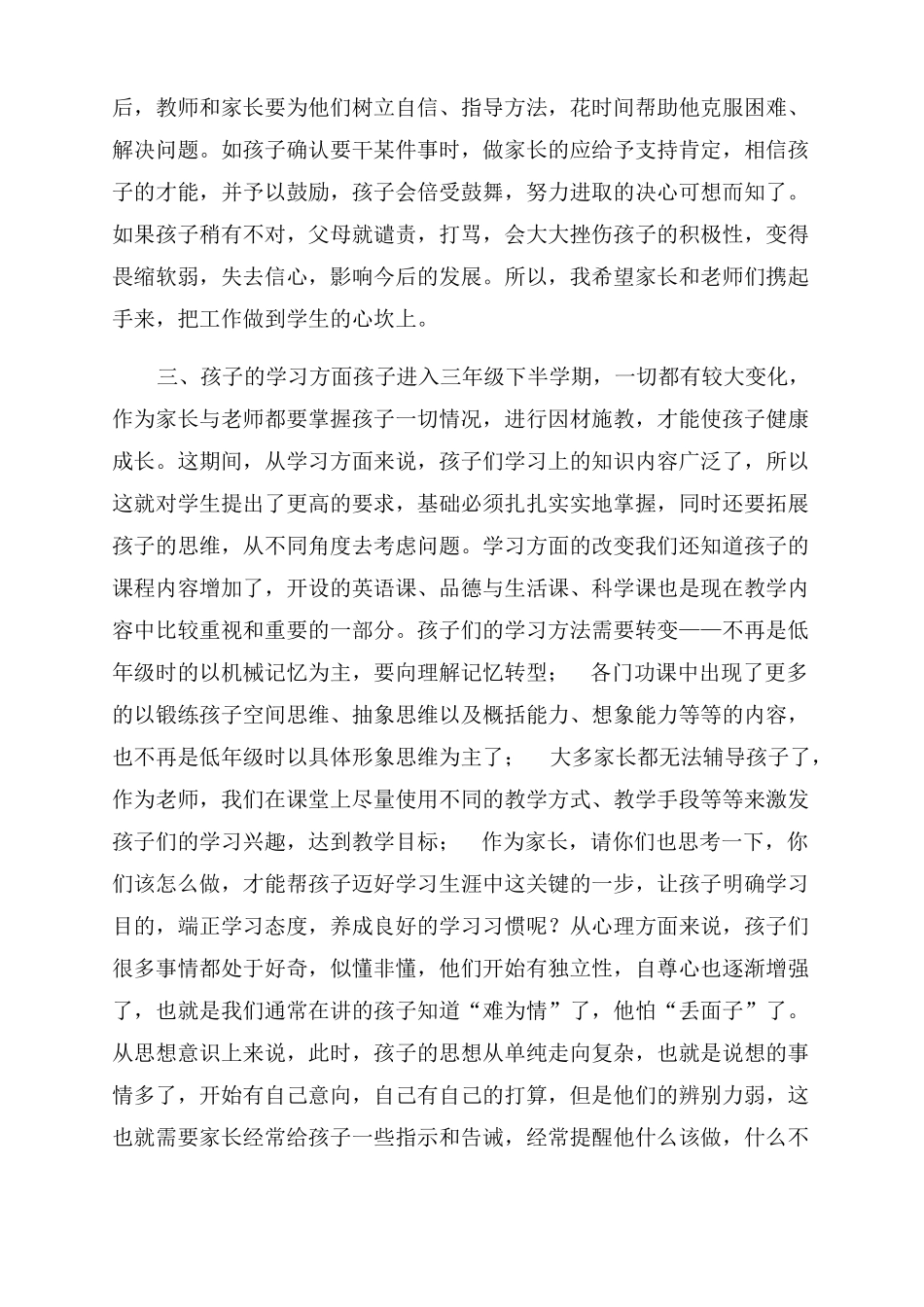 新学期开学三年级家长会班主任老师发言稿_第3页
