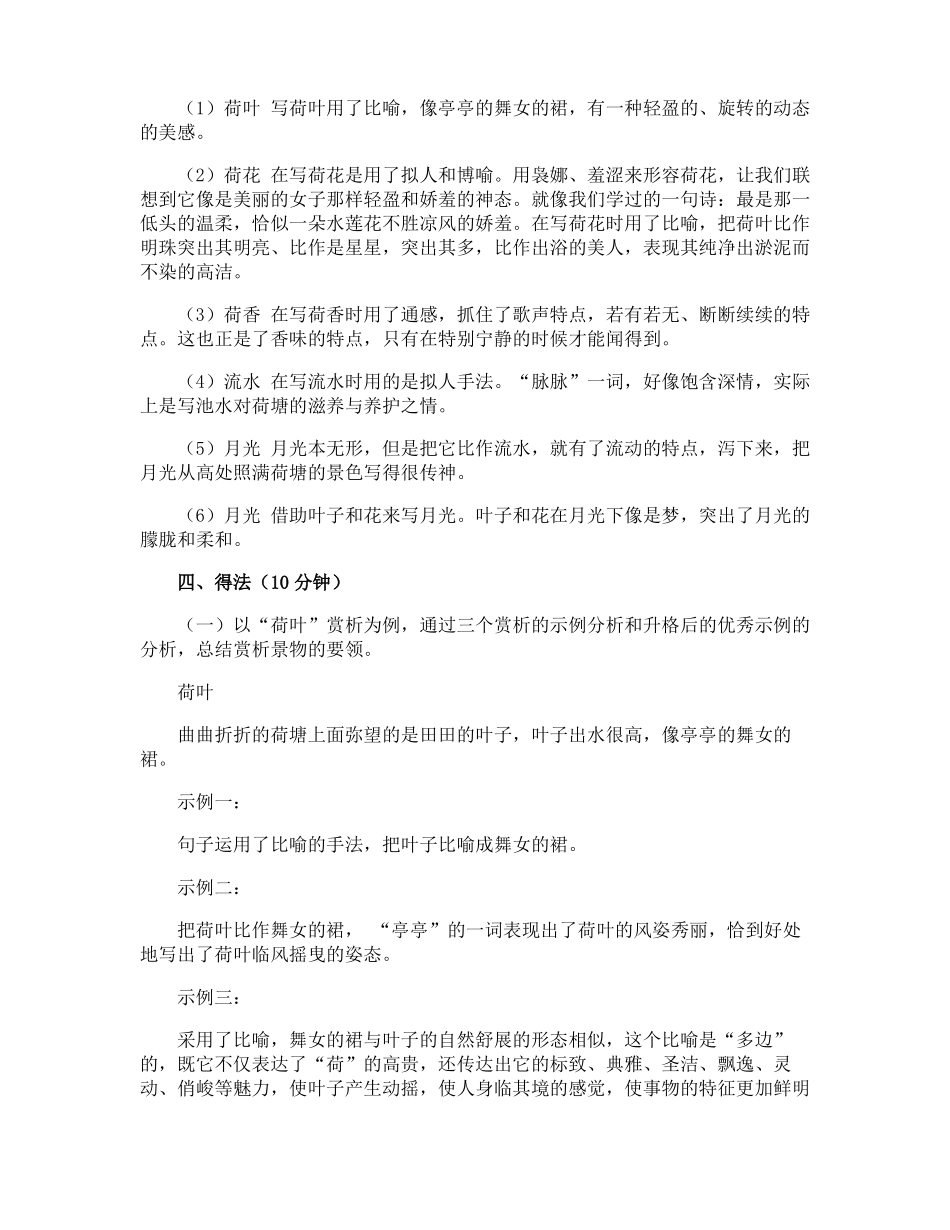 荷塘月色教学设计_第2页