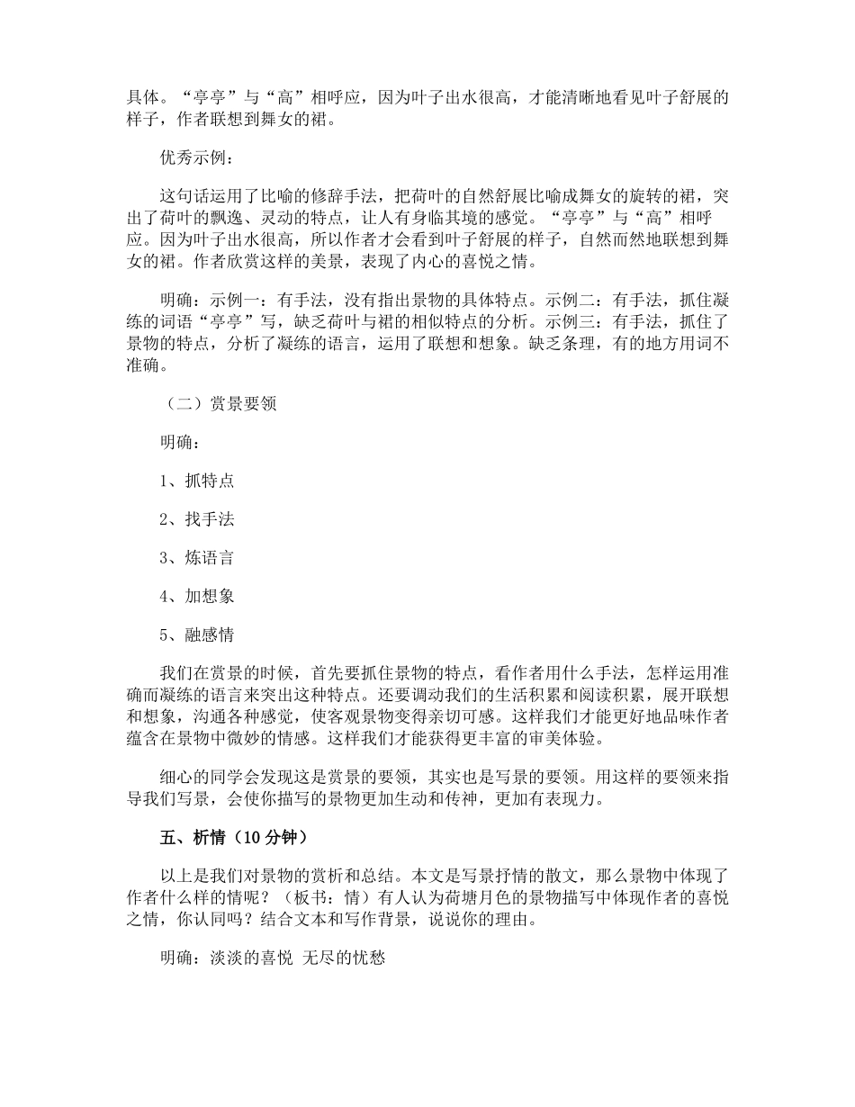 荷塘月色教学设计_第3页